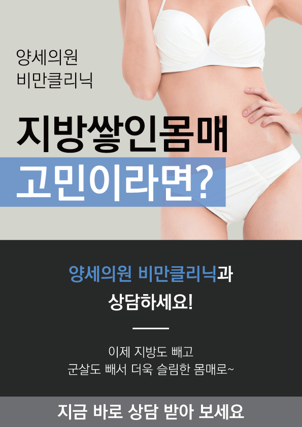 지방쌓인 몸매 고민이라면?