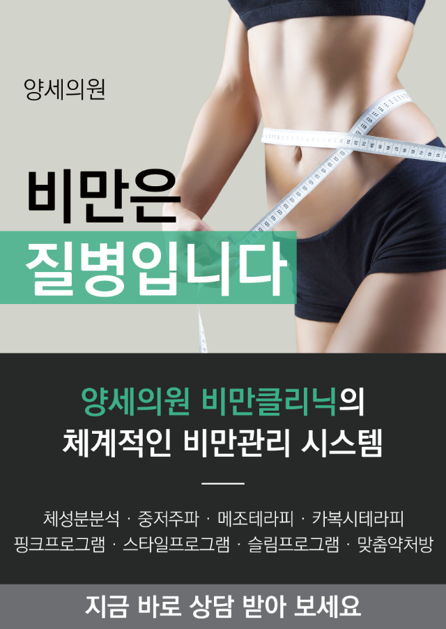 비만은 질병입니다