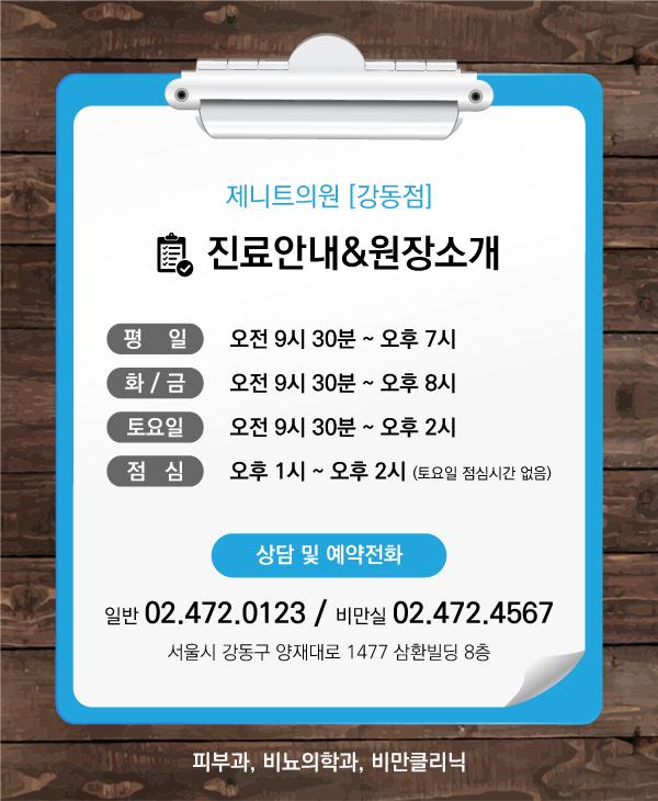진료안내&원장소개