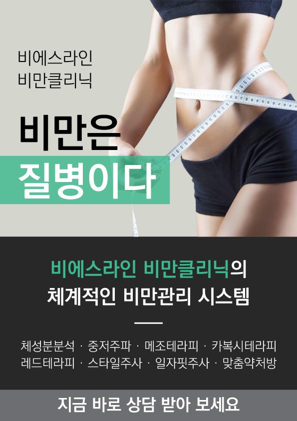 비만은 질병이다!