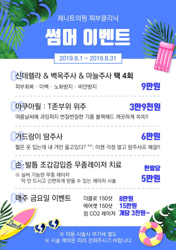 8월 이벤트