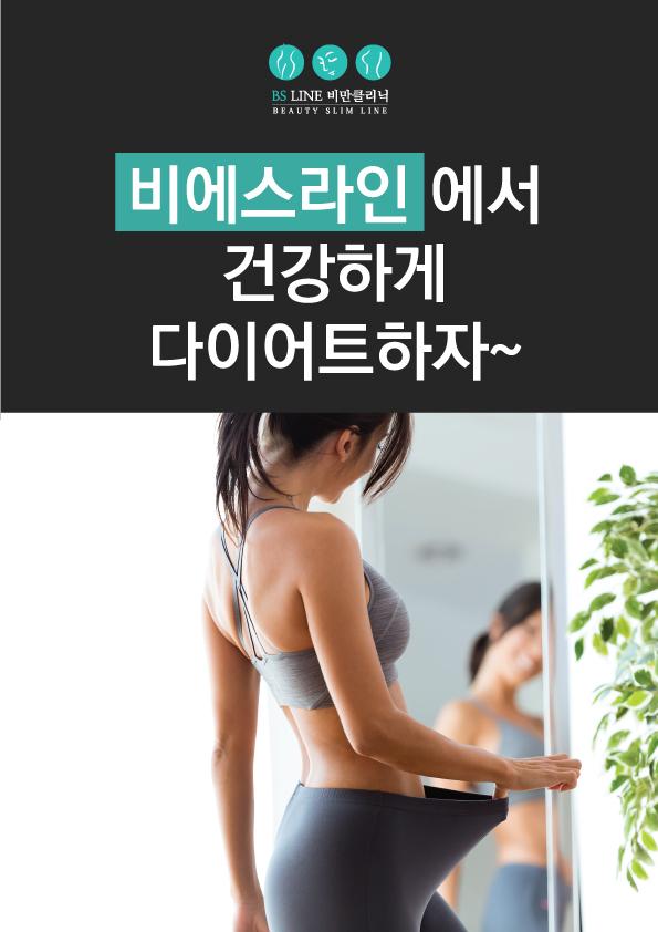 비에스라인 진행과정 안내