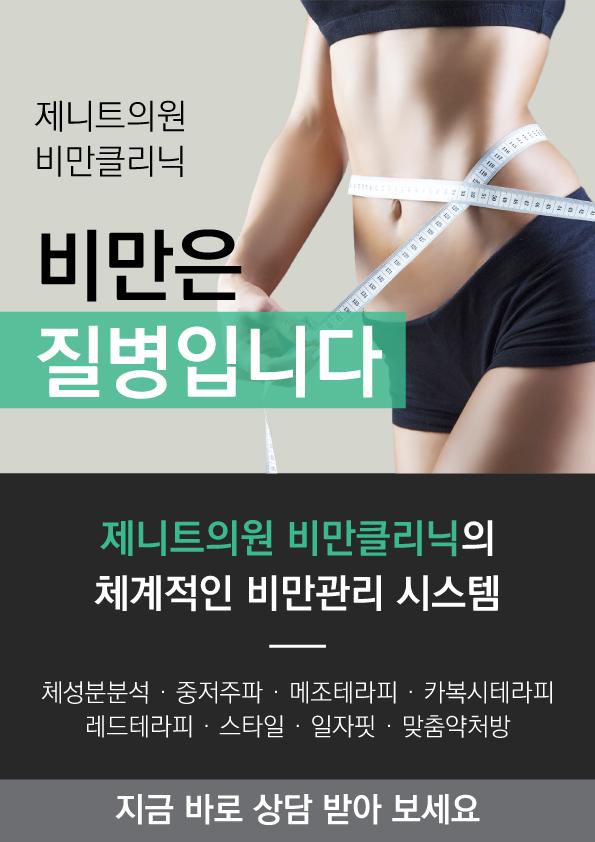비만은 질병입니다
