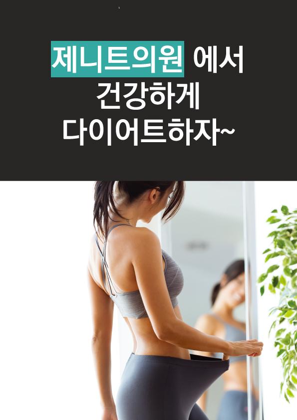 비만클리닉 진행과정 안내