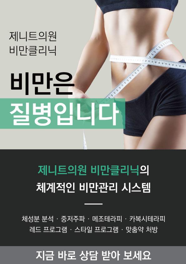 비만은 질병입니다