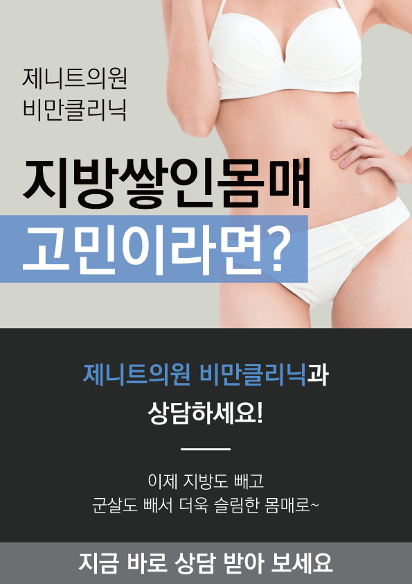 지방쌓인 몸매 고민이라면?