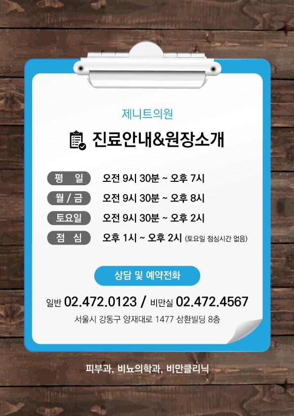 진료안내&원장소개