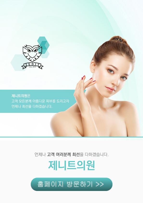제니트의원 홈페이지 바로가기
