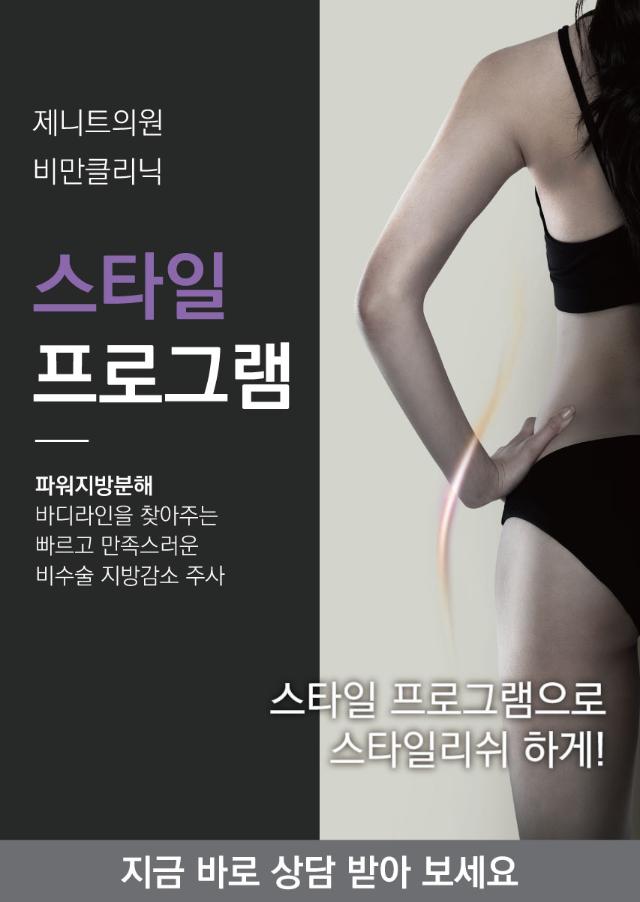 제니트의원 스타일 프로그램