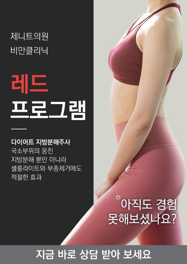 제니트의원 레드 프로그램