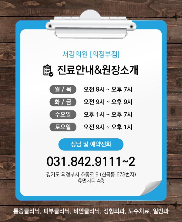진료안내&원장소개