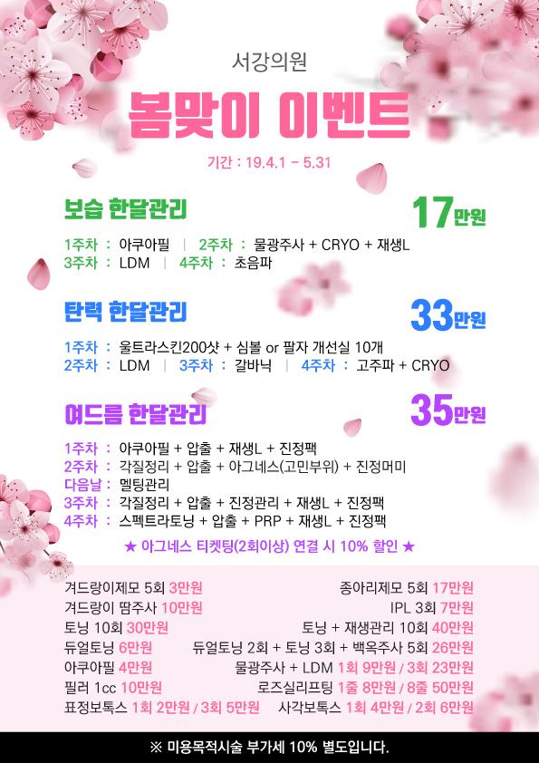 4월·5월 봄맞이 이벤트