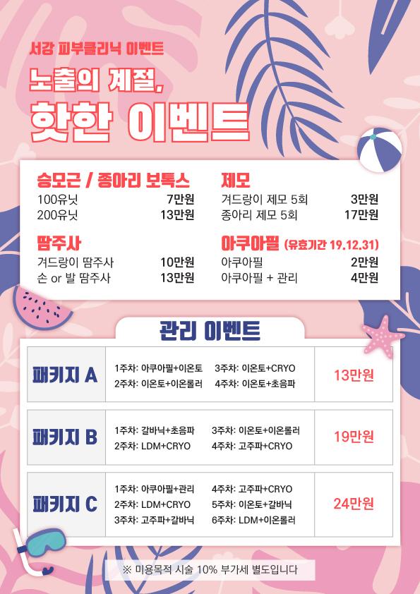 피부클리닉 이벤트