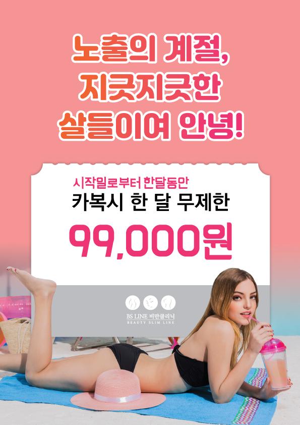 카복시 무제한 이벤트
