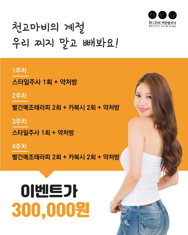 천고마비의 계절 이벤트