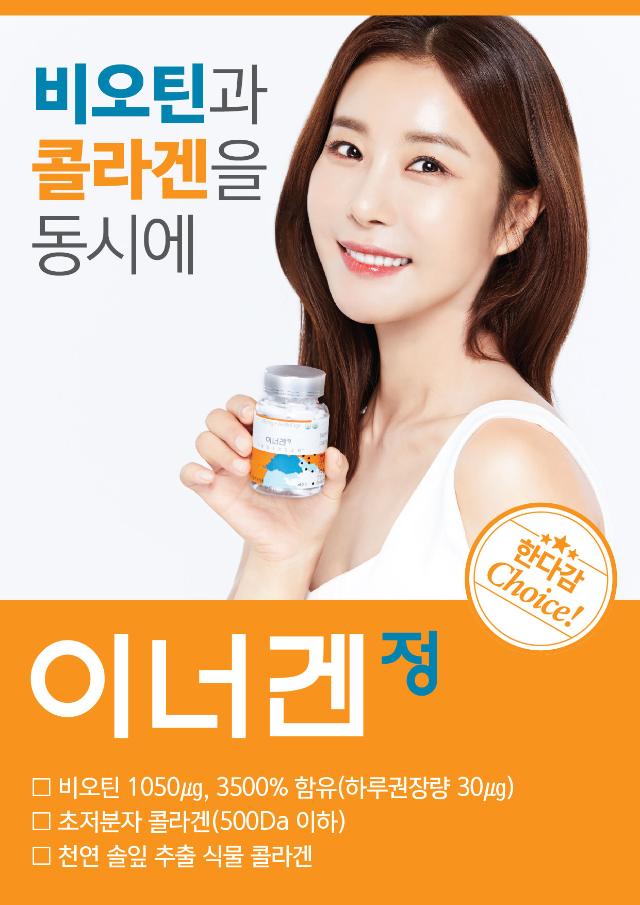 이너겐정 런칭