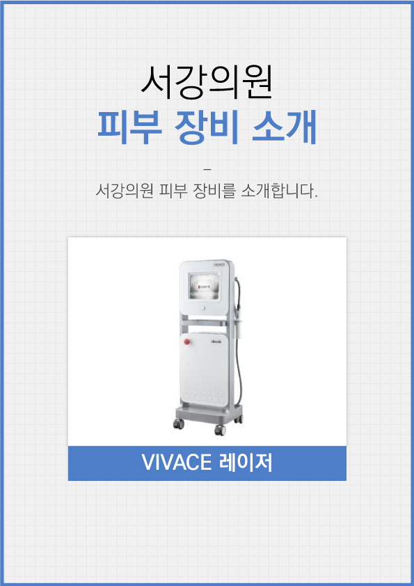 [장비소개] VIVACE 레이저